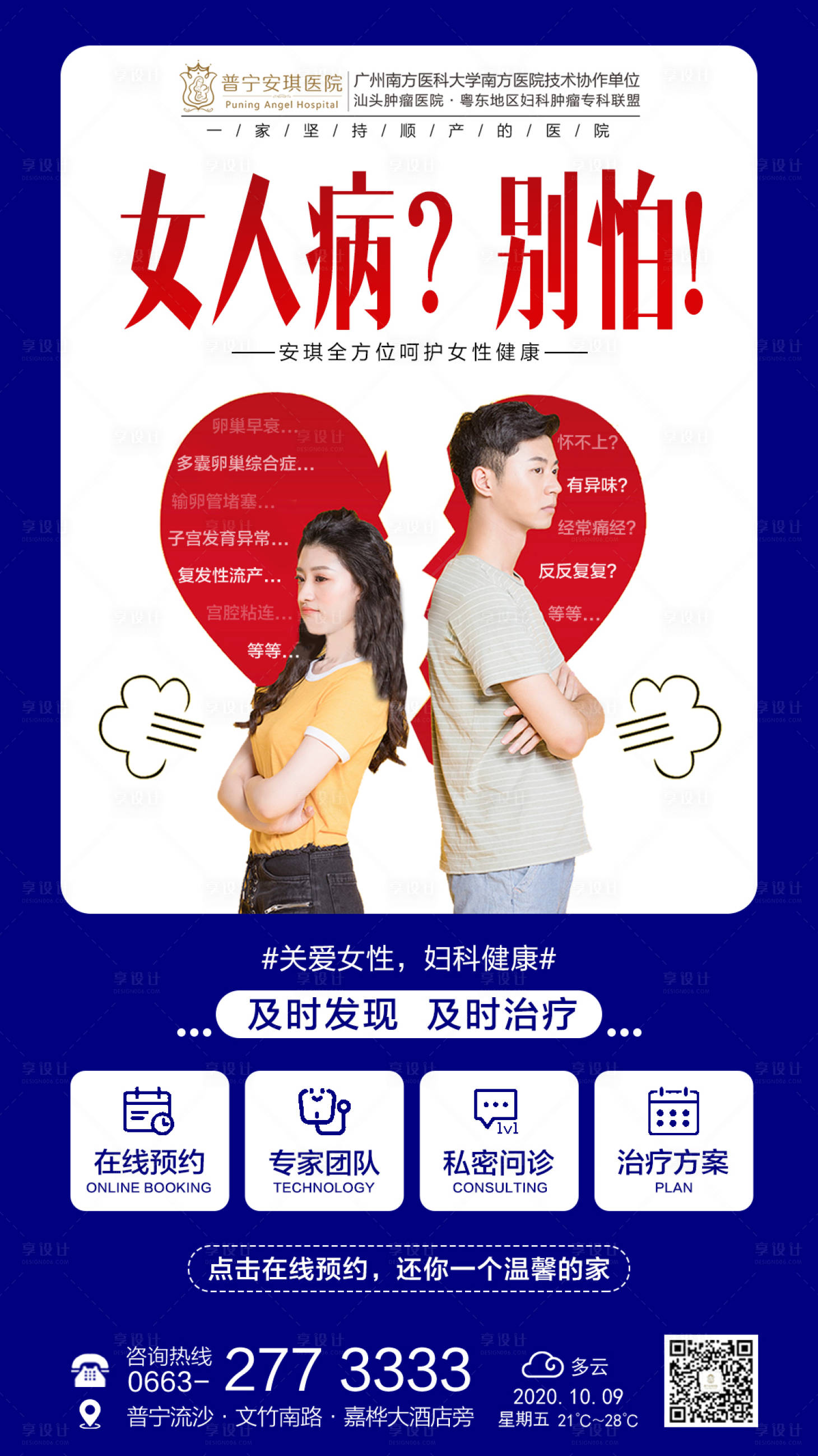 源文件下载【女人病】编号：61210002526752105