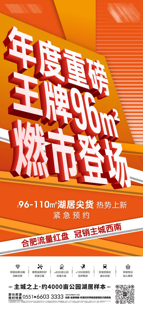 源文件下载【享设计】搜索编号：63440002663492205【热销加推地产红金海报】