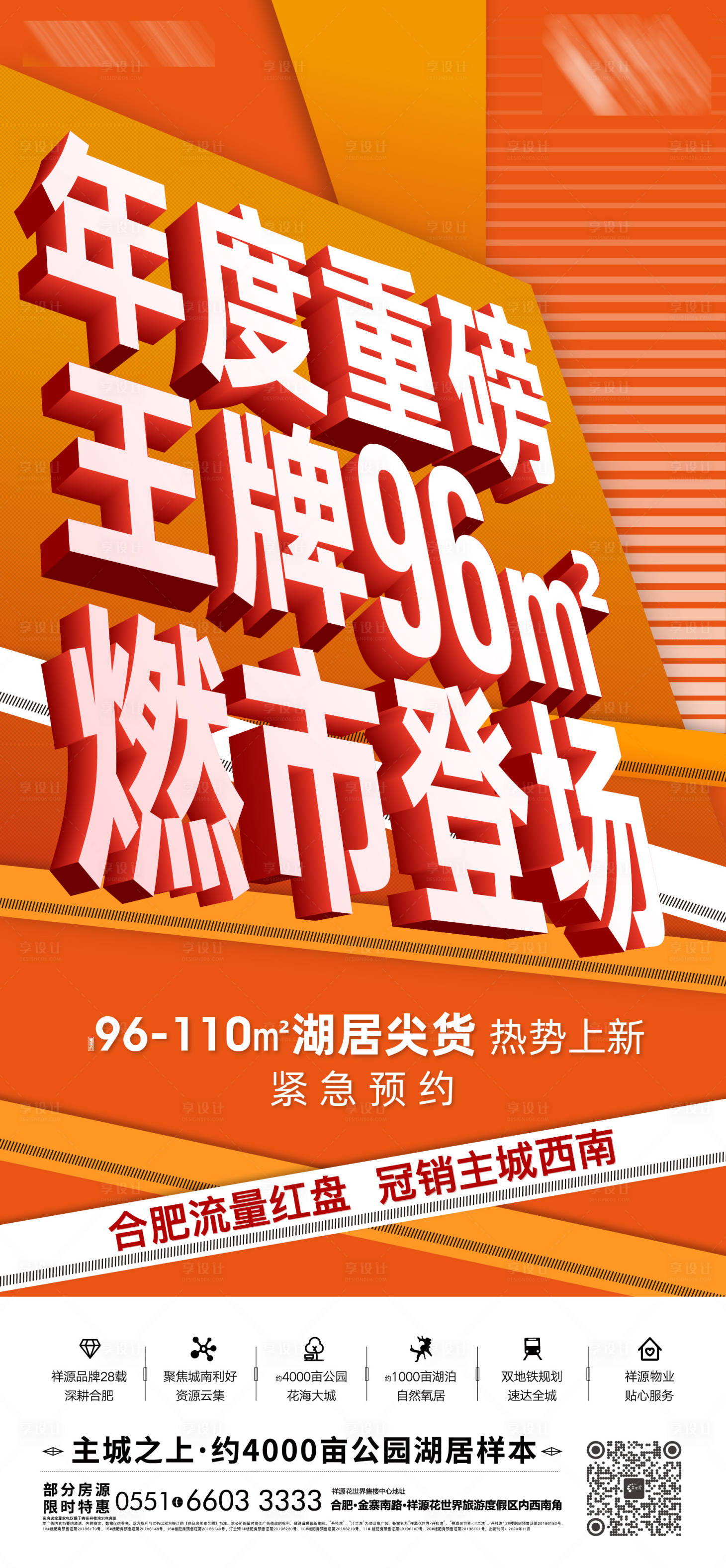 源文件下載【享設計】搜索編號：63440002663492205【熱銷加推地產紅金海報】