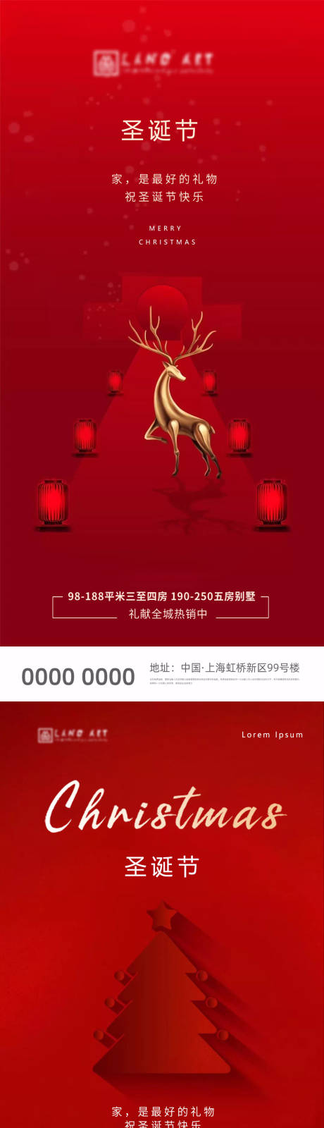 源文件下载【地产圣诞节海报】编号：91400002616488414