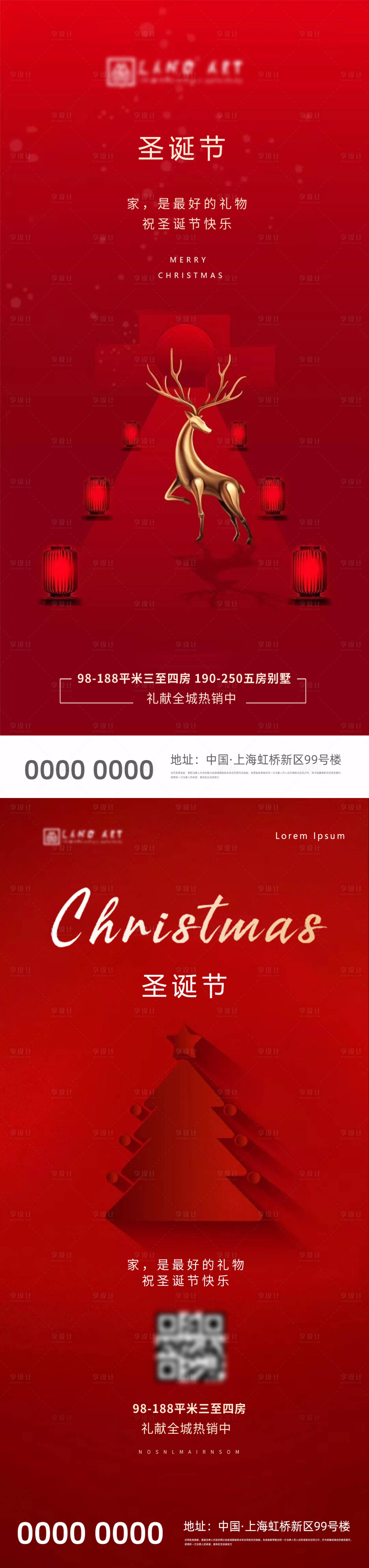 源文件下載【享設計】搜索編號：91400002616488414【地產圣誕節海報】