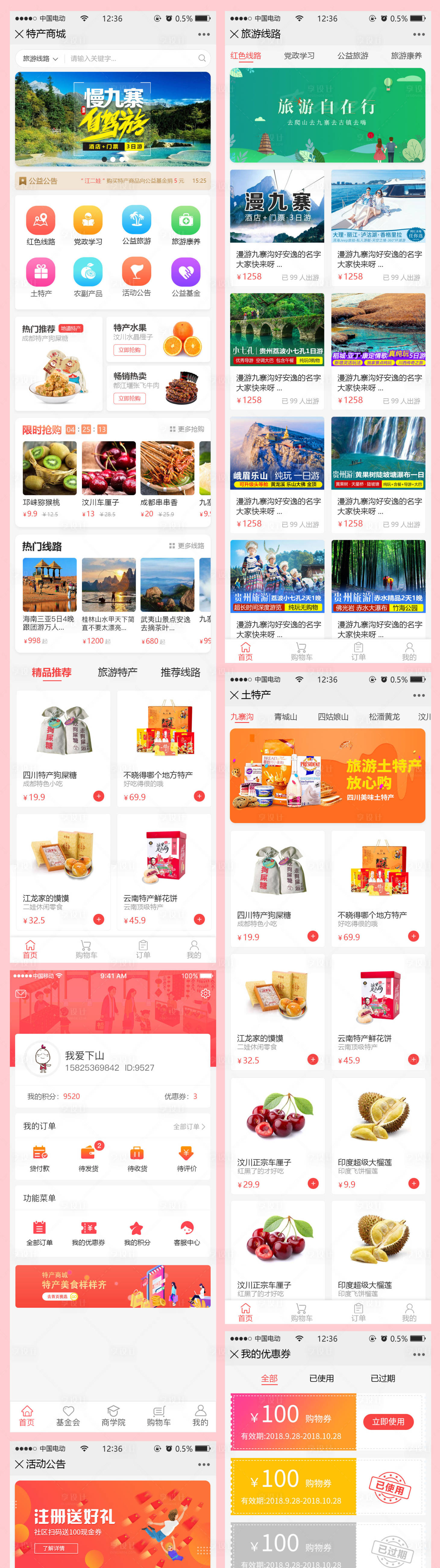 源文件下載【享設計】搜索編號：98380002449544976【旅游特產(chǎn)商城移動端ui設計】