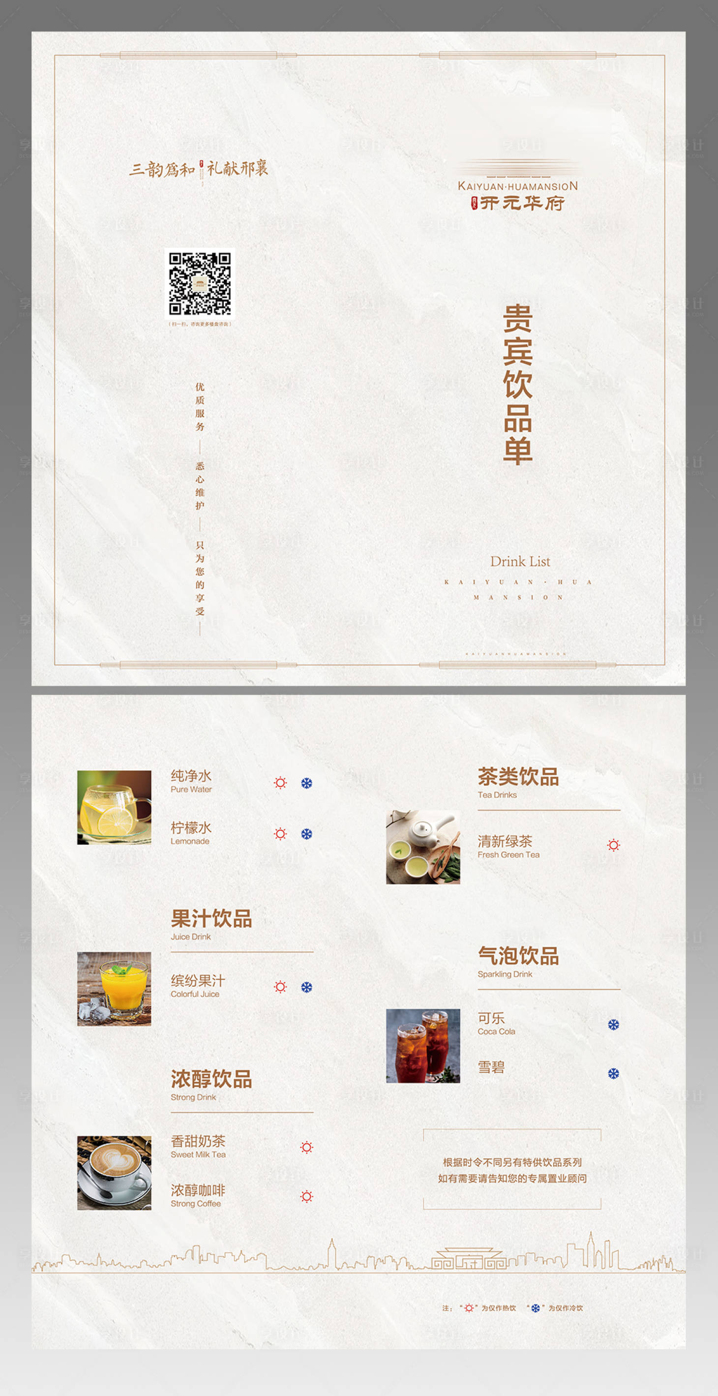 源文件下载【享设计】搜索编号：68120002738327317【饮品单】