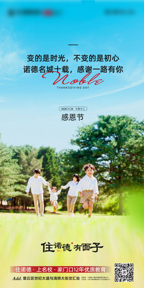 源文件下载【房地产感恩节海报】编号：15950002506847564