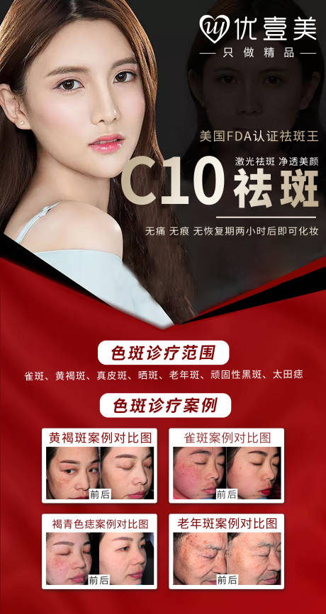 源文件下载【医美C10祛斑活动黑金海报】编号：19910002443812945