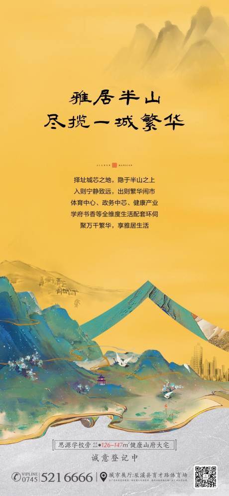 源文件下載【享設計】搜索編號：26160002569817564【地產中式微信推廣單圖】