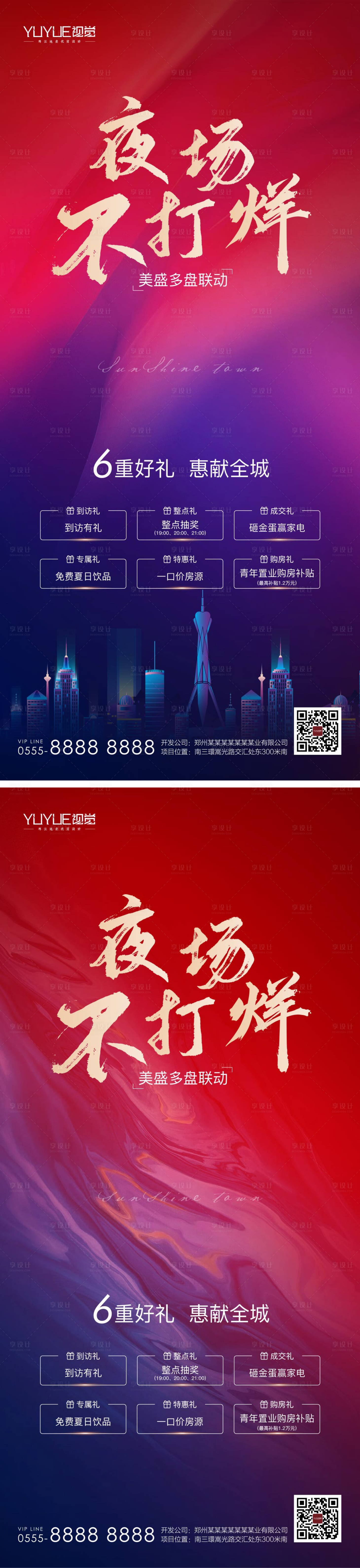 源文件下载【地产夜场不打烊海报系列】编号：13740002484322806