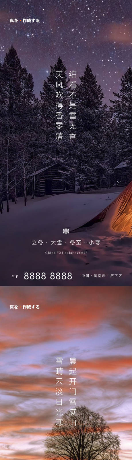 源文件下载【地产节气海报】编号：55450002446577475