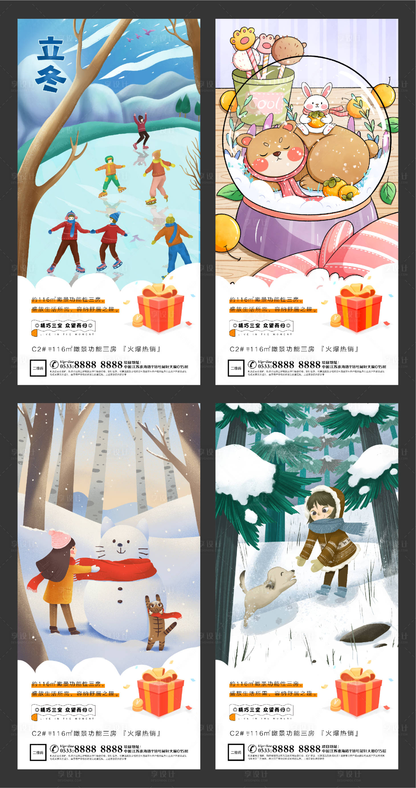 源文件下载【享设计】搜索编号：35690002460335549【地产立冬插画微信H5刷屏】