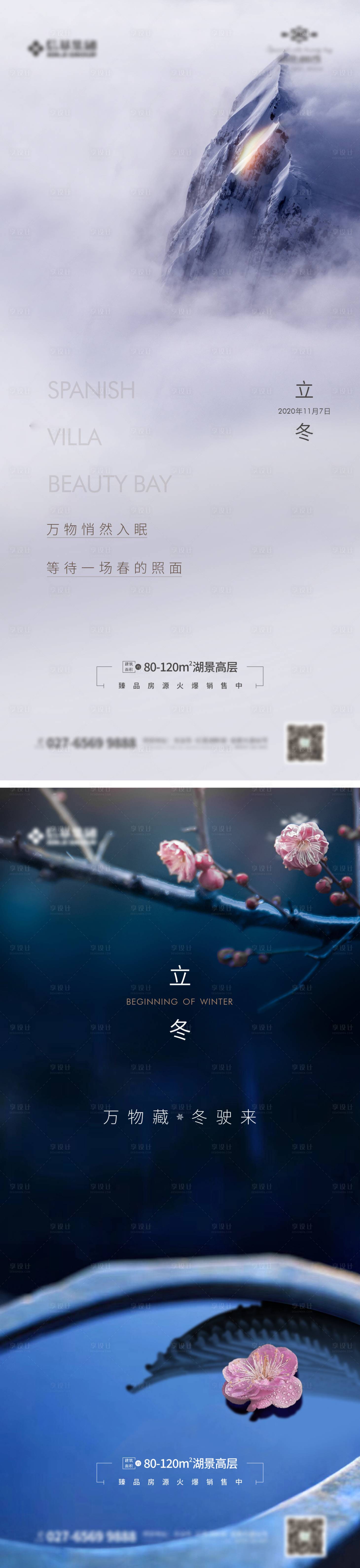 源文件下載【享設計】搜索編號：11250002440407468【地產立冬節氣系列海報】