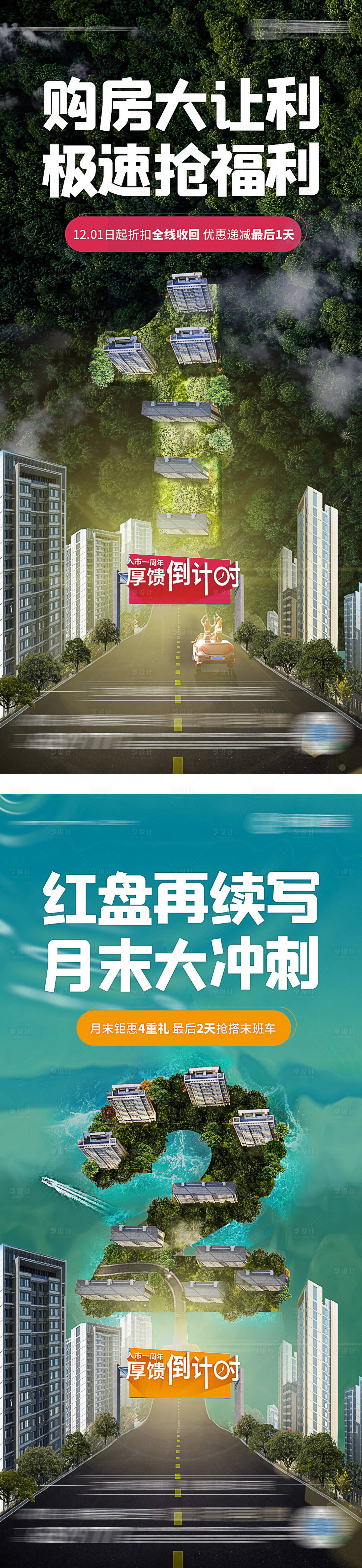 源文件下载【享设计】搜索编号：94030002715268305【购房倒计时】