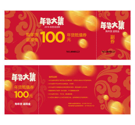 源文件下载【房地产年货代金券】编号：87070002520012219
