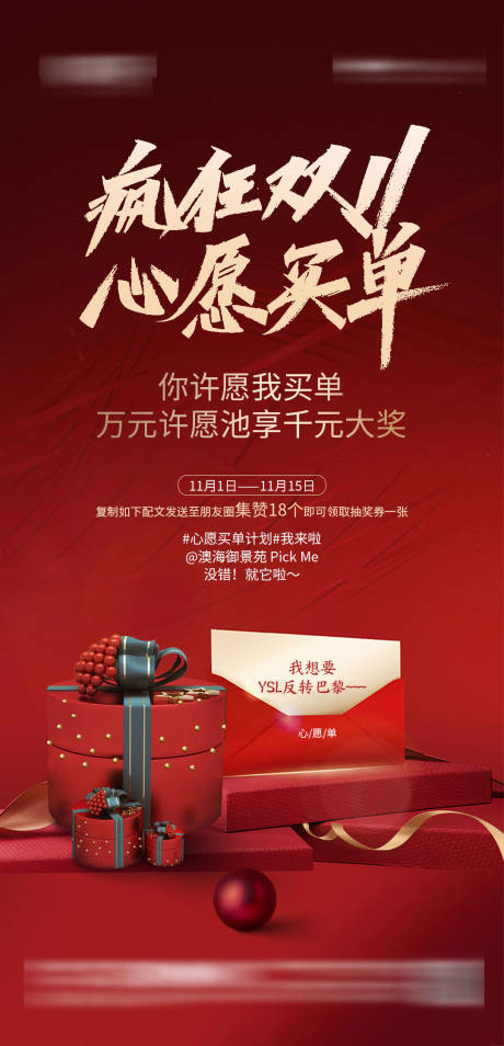 源文件下載【享設計】搜索編號：66960002468305598【瘋狂雙11心愿單】