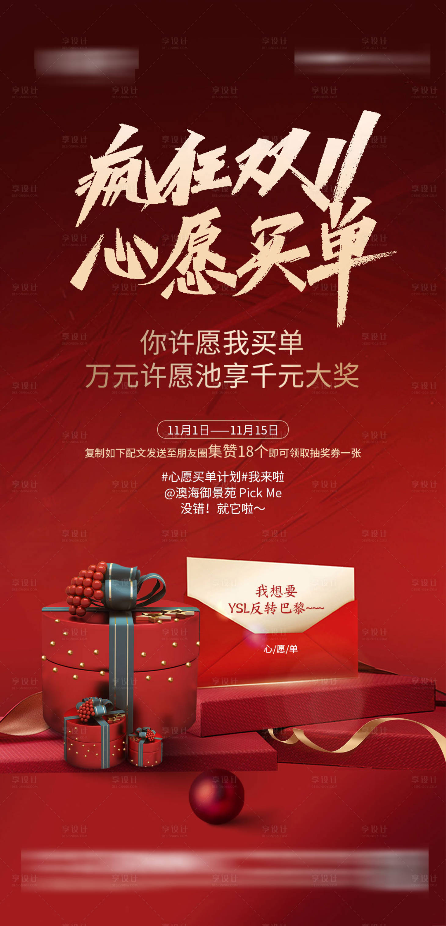 源文件下载【享设计】搜索编号：66960002468305598【疯狂双11心愿单】