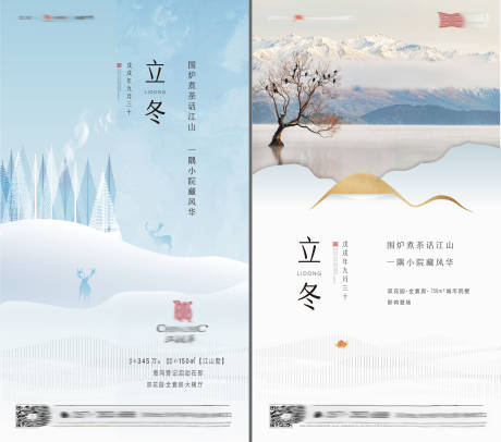 源文件下載【地產立冬節氣海報】編號：60800002492602168