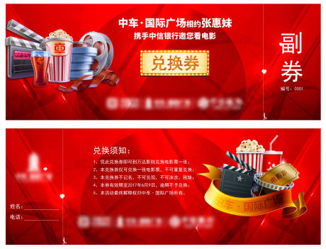 源文件下载【地产看电影活动兑换券】编号：67840002612953616