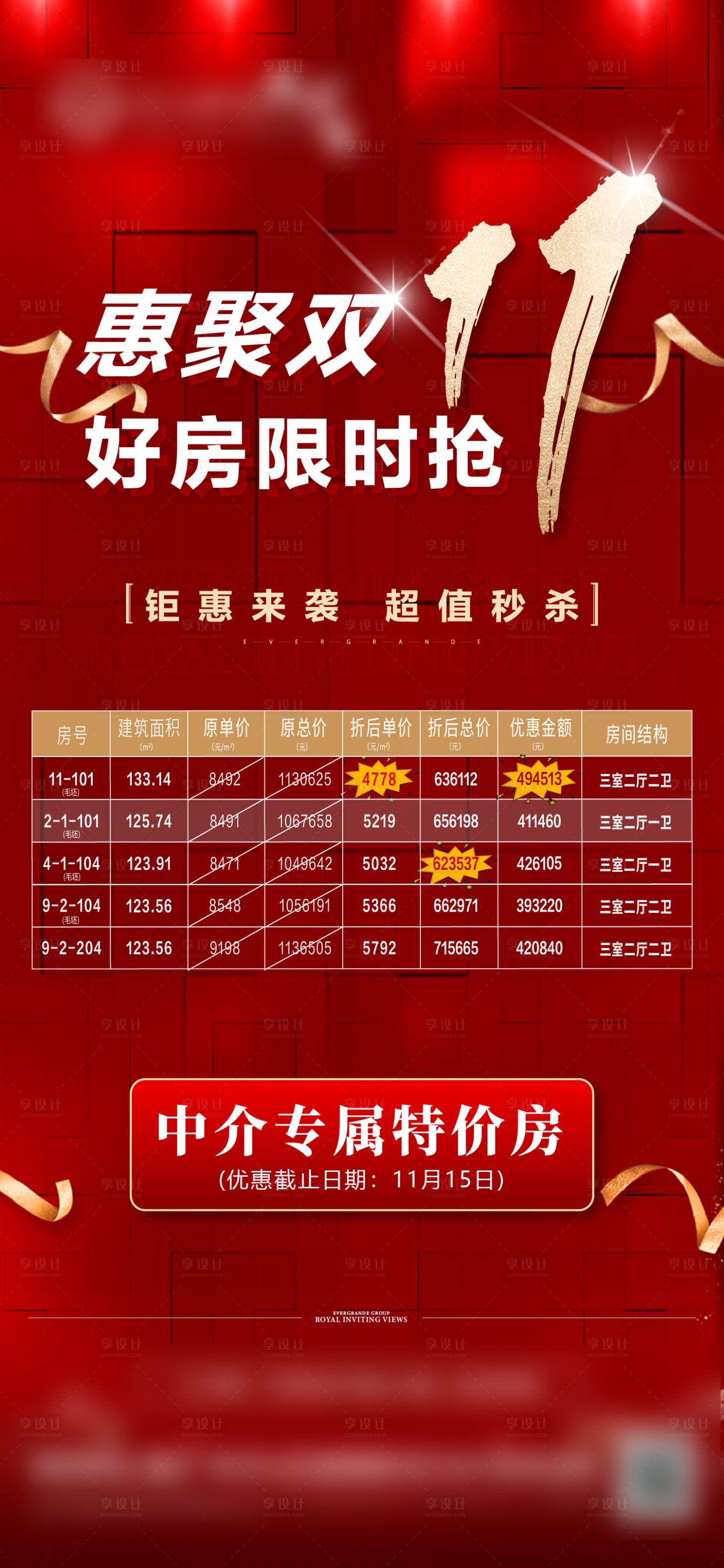 源文件下载【地产特价房海报】编号：66370002594772093