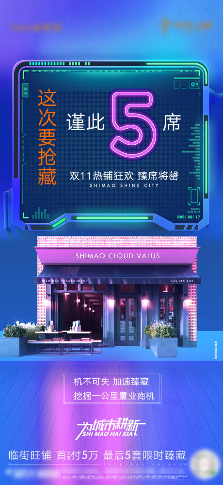 源文件下载【地产促销双十一商铺特价海报】编号：42100002635069846
