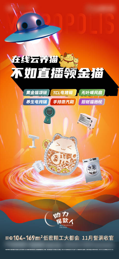 源文件下载【地产直播活动海报】编号：41180002469091148