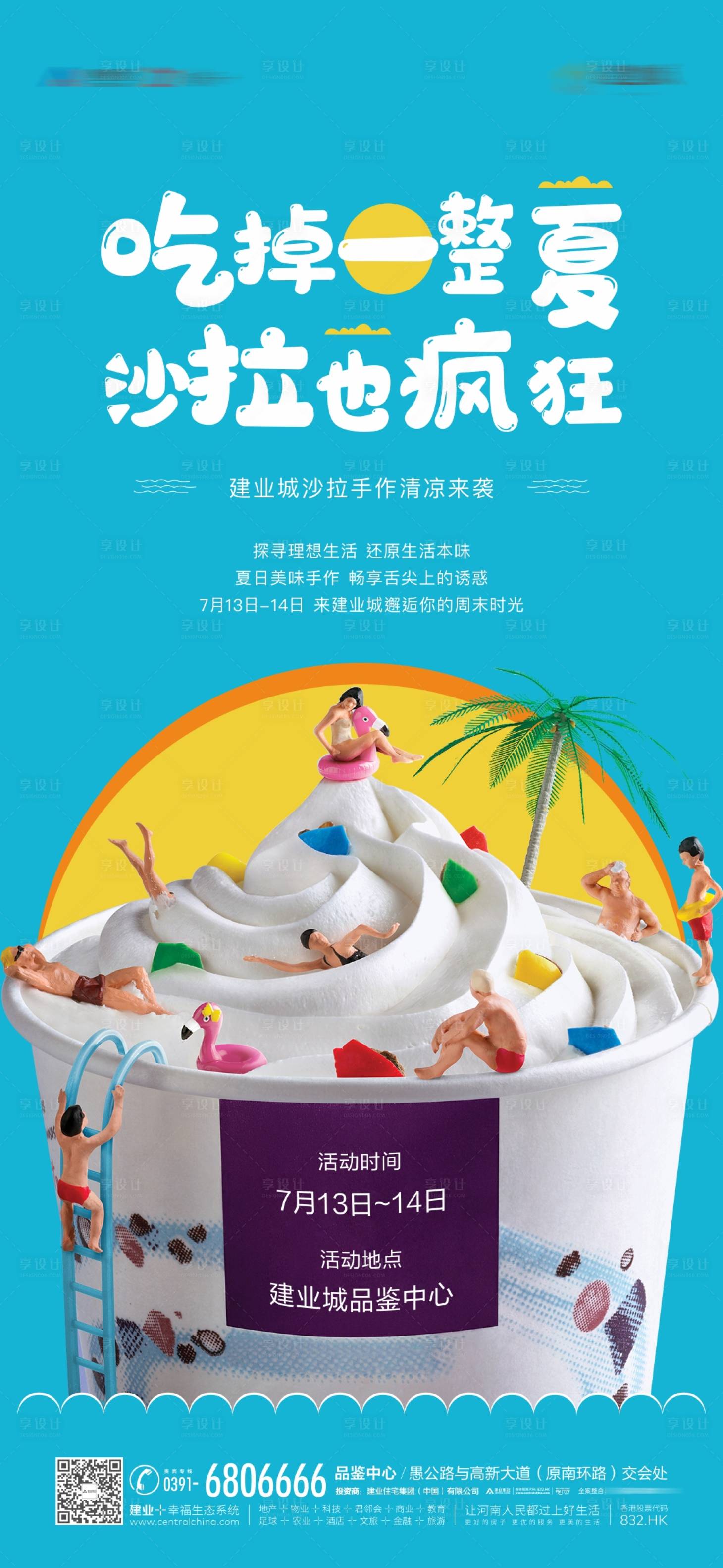 酸奶diy活动海报-源文件【享设计】