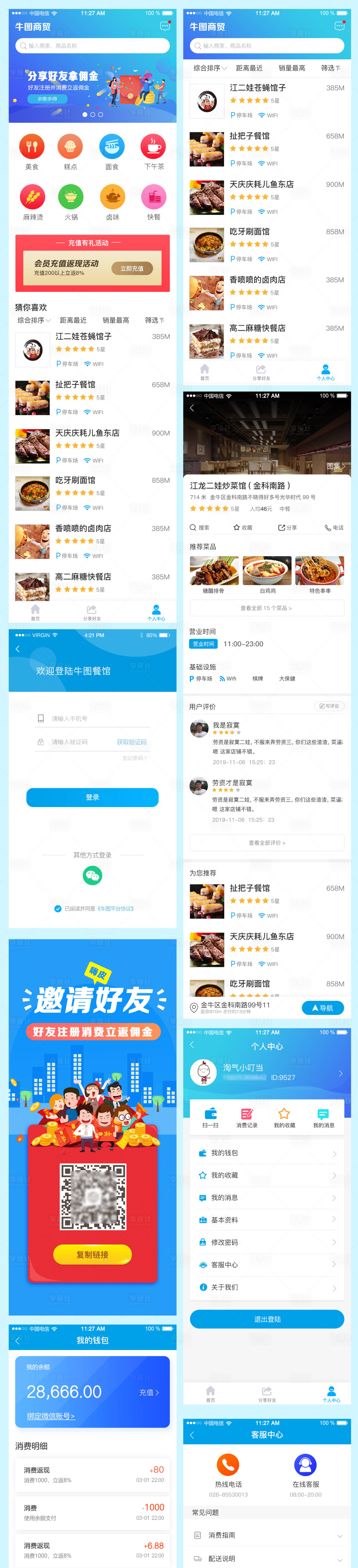 源文件下载【外卖餐馆APP界面设计】编号：47860002456264821
