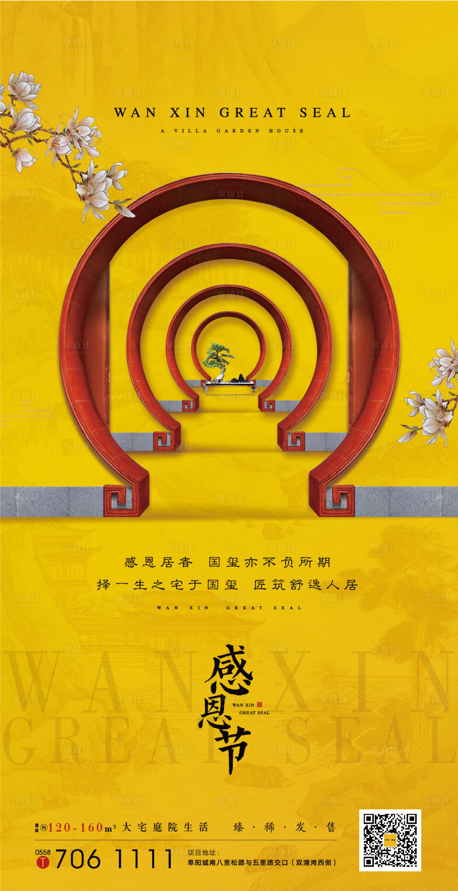 源文件下載【享設計】搜索編號：22150002569068468【地產感恩節日海報】