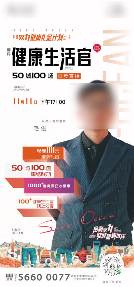 源文件下载【享设计】搜索编号：21160002552278943【地产直播人物微信海报】