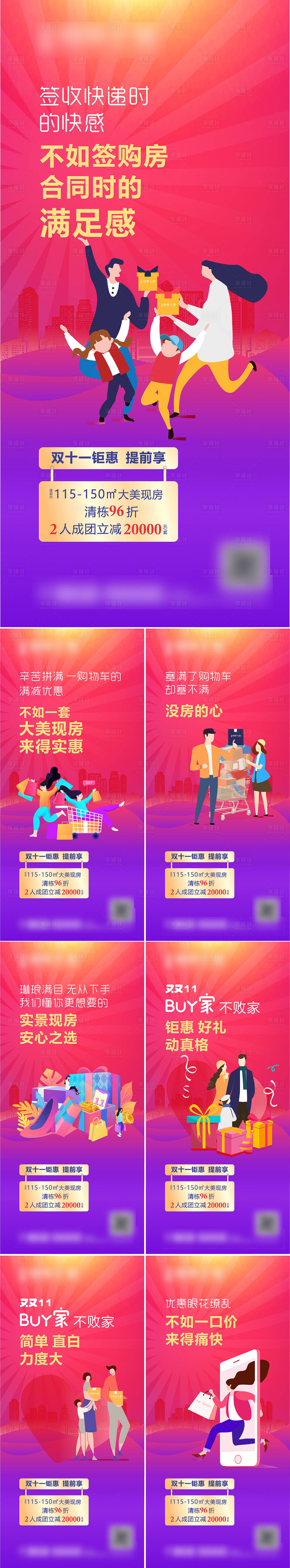 源文件下载【地产双十一购物插画系列微信刷屏】编号：34810002482103515
