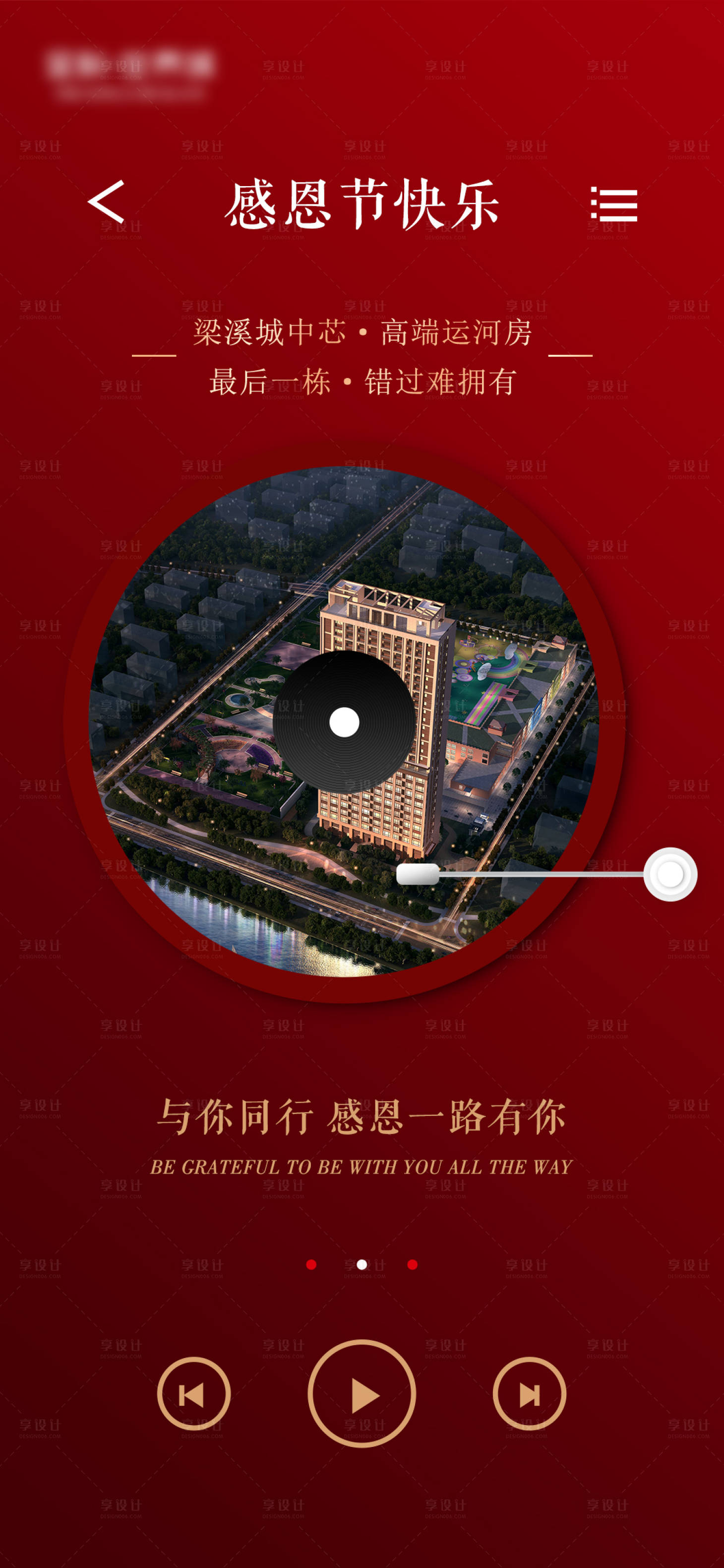 源文件下载【房地产感恩节创意音乐播放器海报】编号：48470002652705063