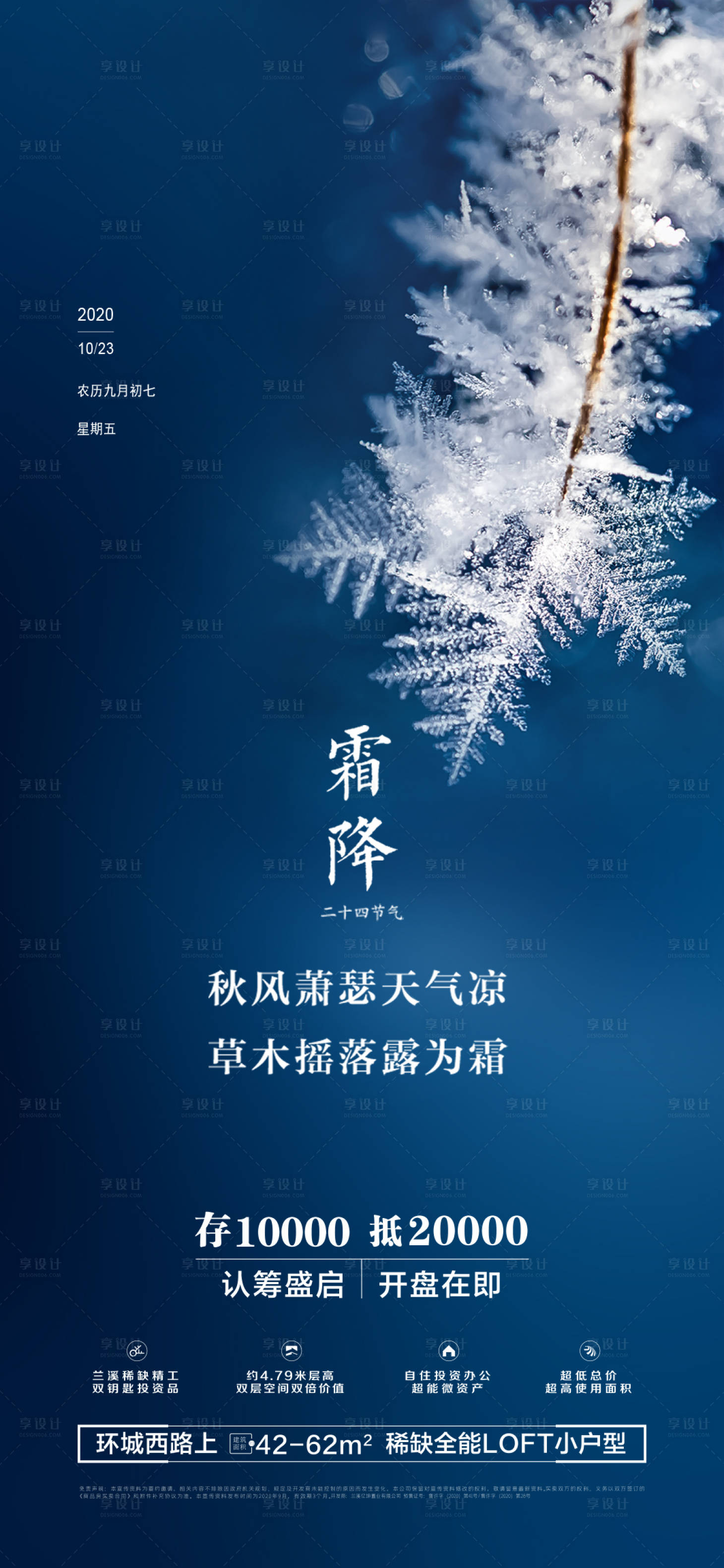 源文件下載【享設計】搜索編號：59460002442667030【霜降】