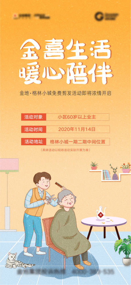 源文件下載【享設計】搜索編號：44430002508736296【地產剪發活動海報】