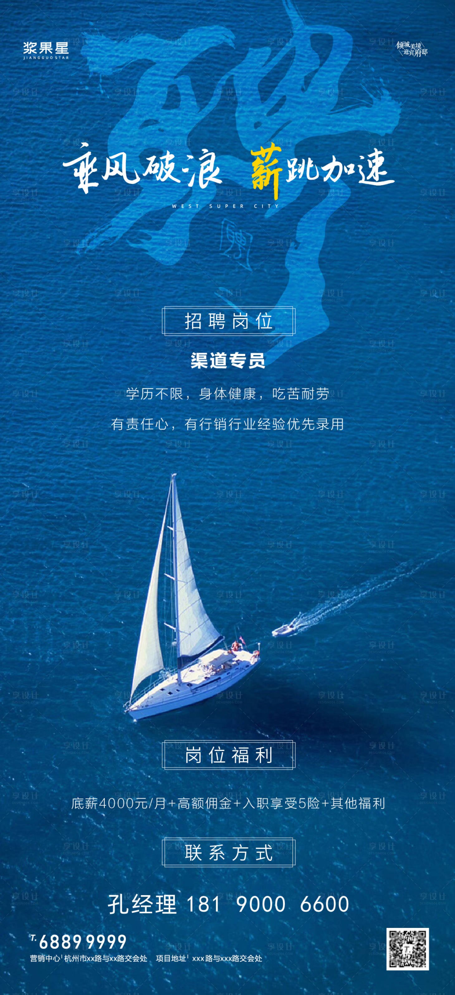 源文件下載【享設計】搜索編號：51180002690567315【地產招聘海報】