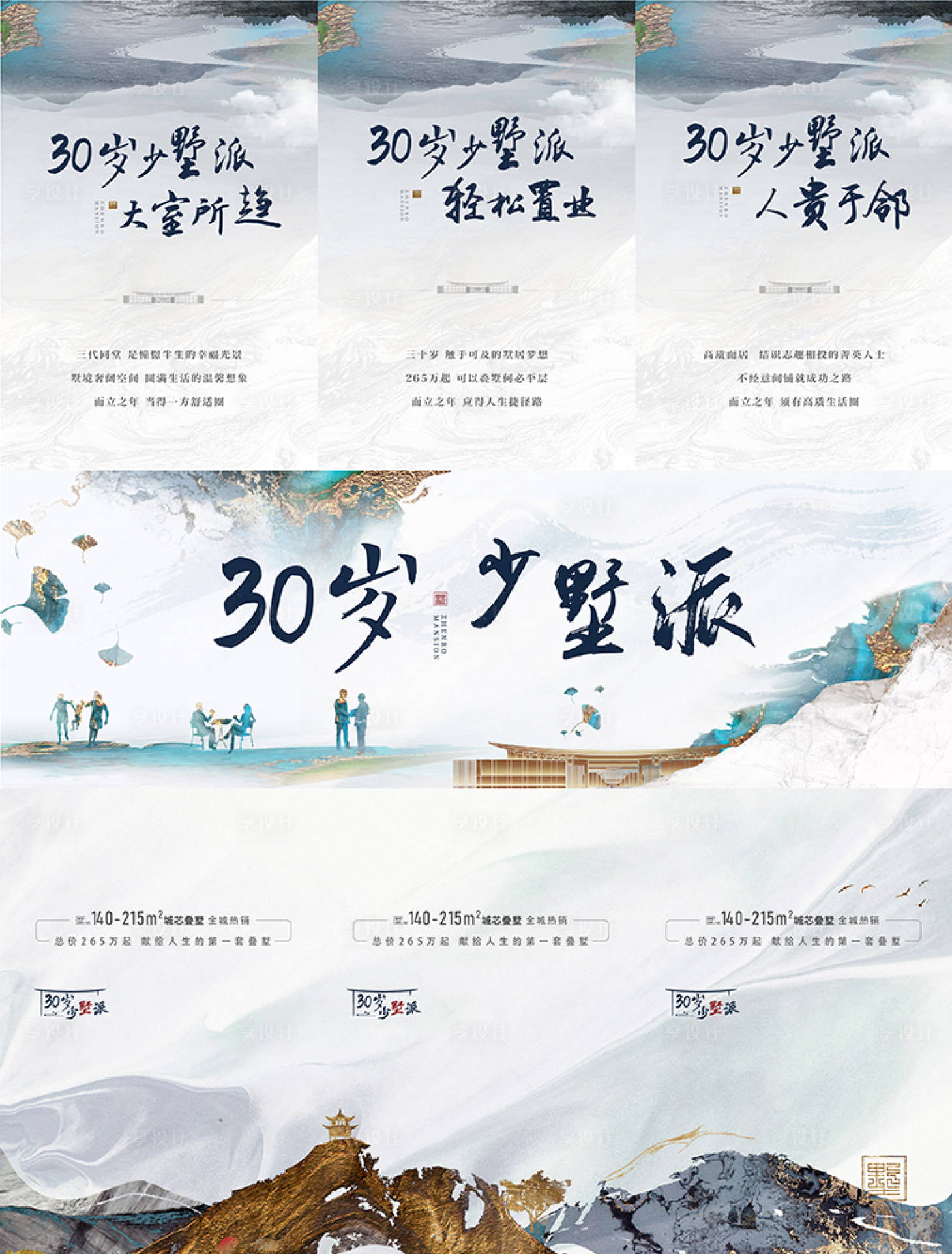 源文件下载【享设计】搜索编号：89630002557663683【地产三宫格海报】