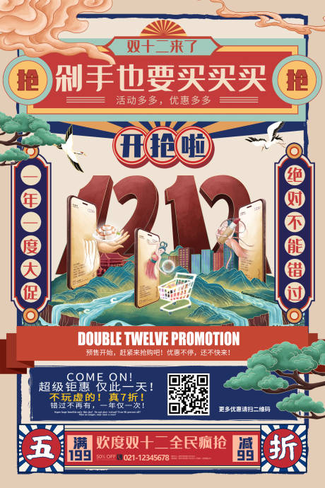 源文件下載【雙十一插畫海報】編號：40530002590595048