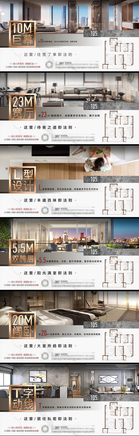 源文件下载【地产户型价值点系列广告展板】编号：95400002567322079
