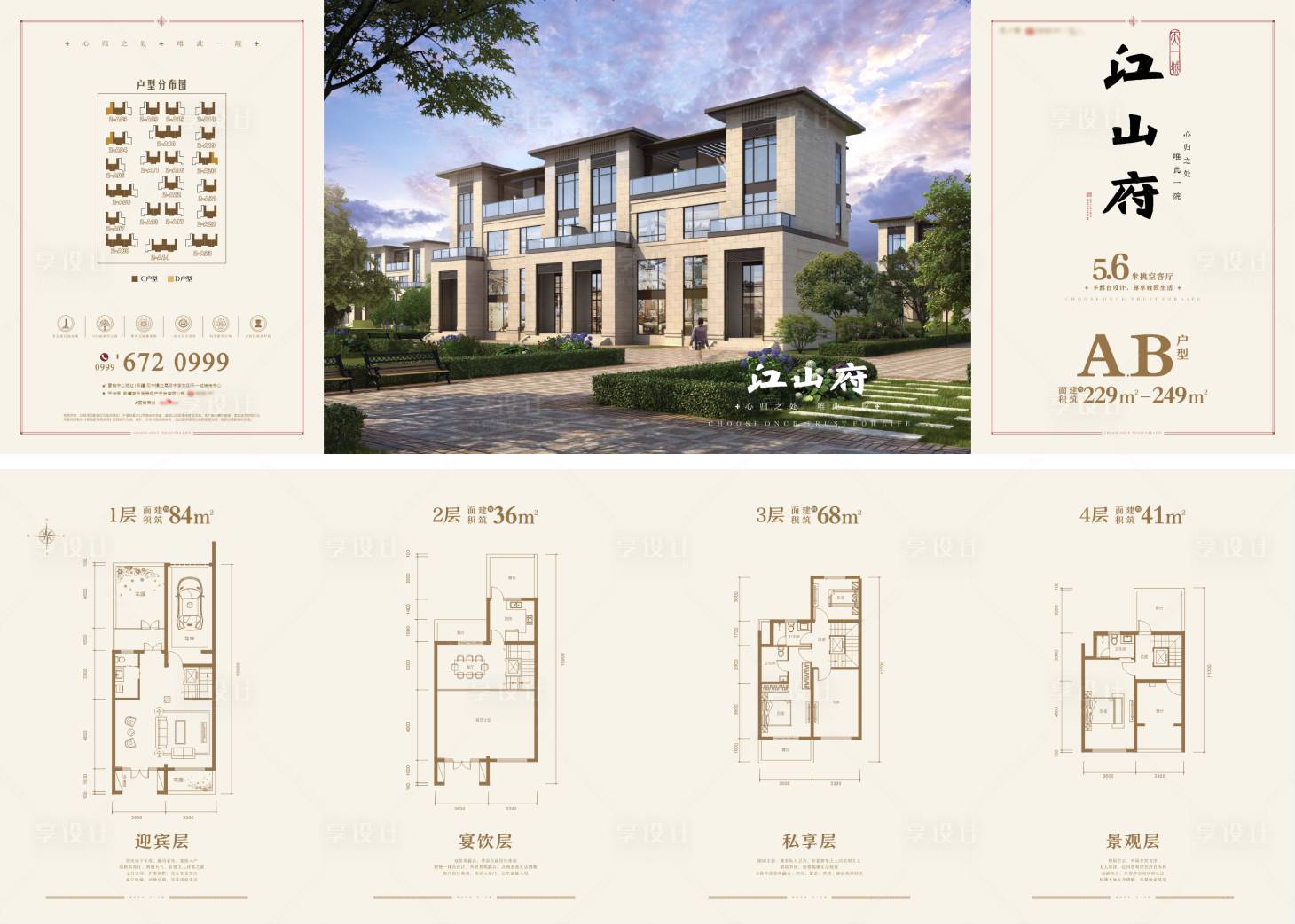 源文件下載【享設計】搜索編號：99560002515988917【戶型折頁】