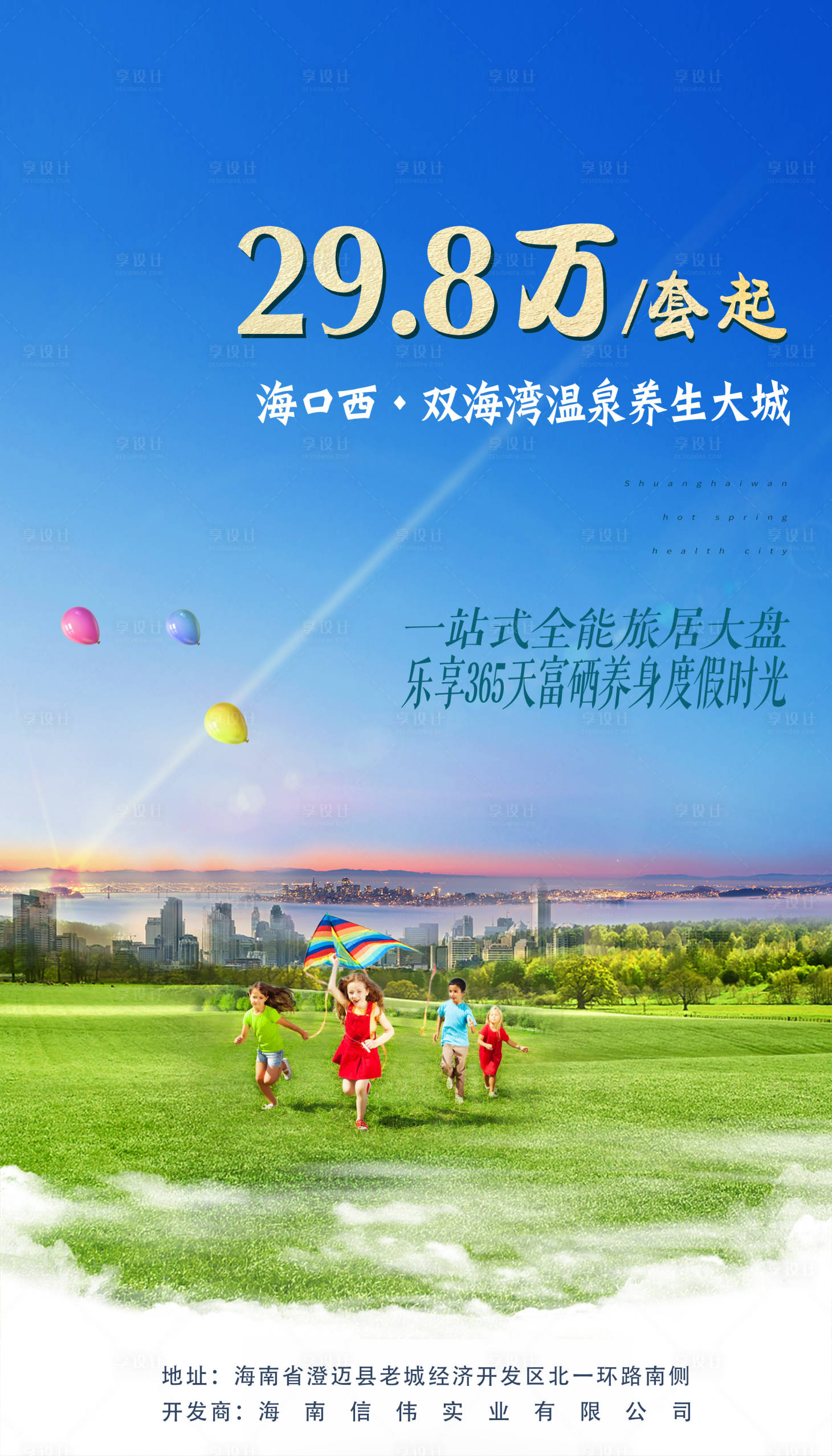 源文件下載【享設計】搜索編號：26940002705992629【地產旅居海報】