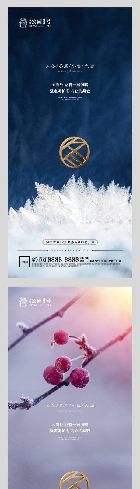 源文件下載【小雪大雪冬至立冬微信朋友圈海報】編號：55210002602121115