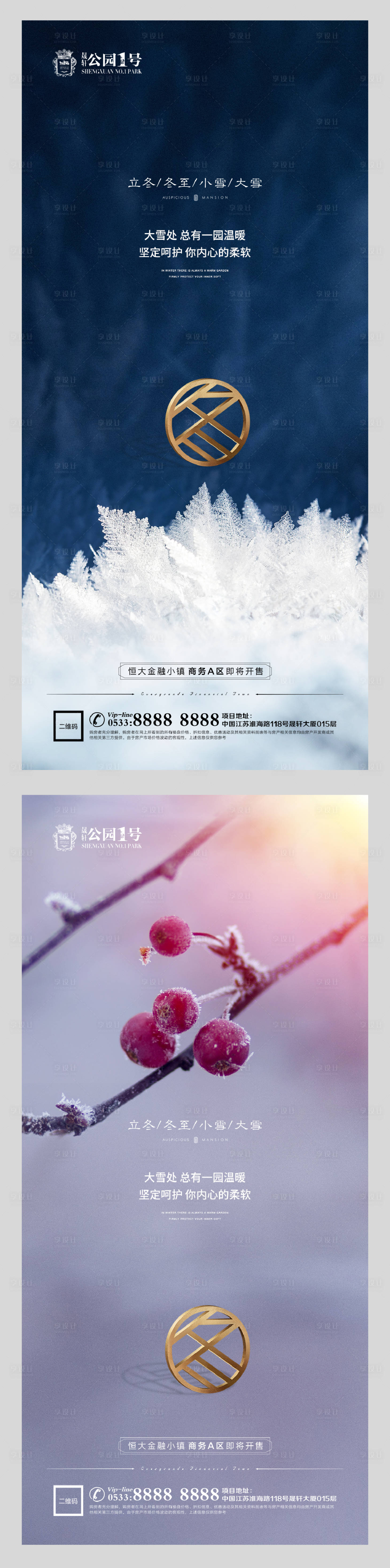 源文件下載【小雪大雪冬至立冬微信朋友圈海報】編號：55210002602121115