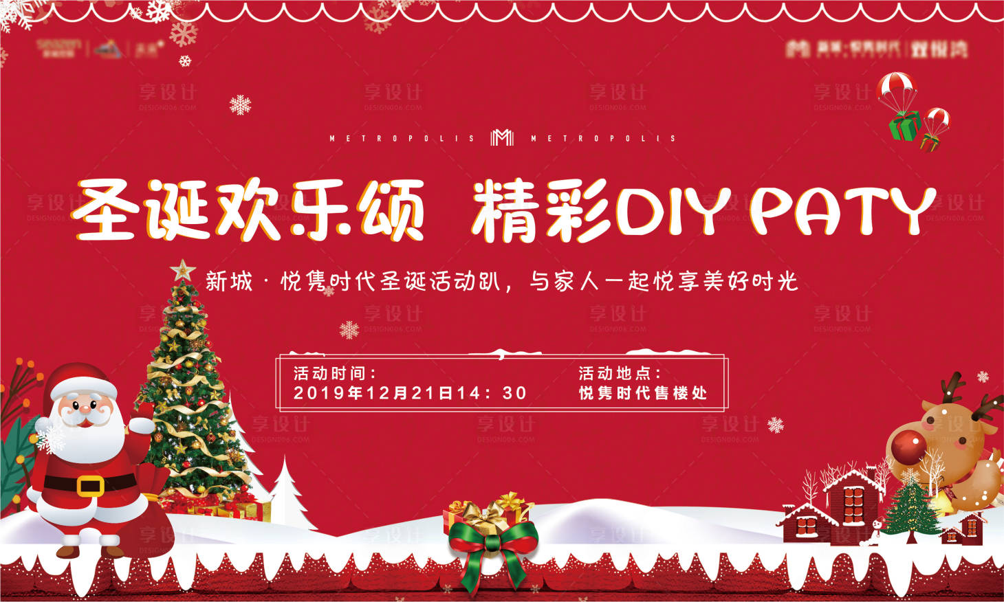 源文件下載【享設計】搜索編號：51520002701275496【圣誕節主kv背景板】