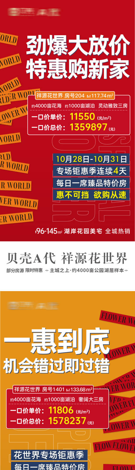 源文件下载【特价房房地产创意海报】编号：13220002497711391