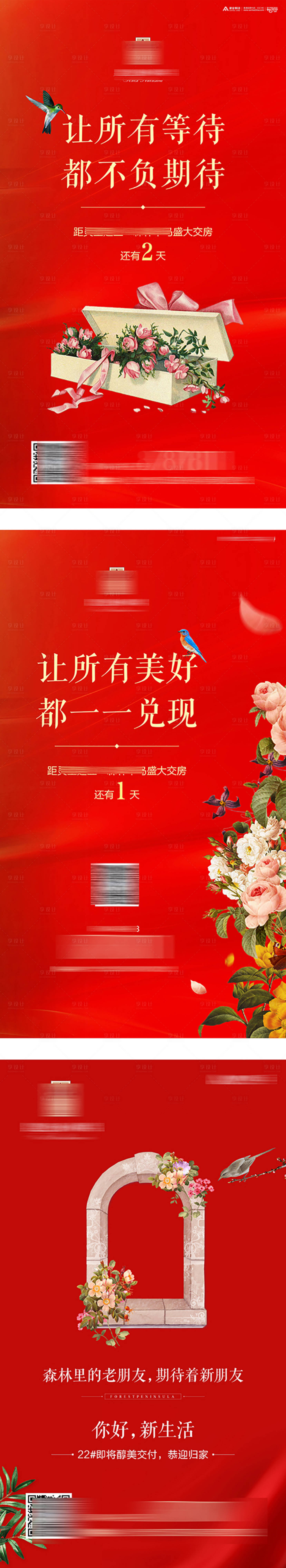 源文件下載【享設計】搜索編號：86280002626033867【地產清新倒計時花鳥洋房】