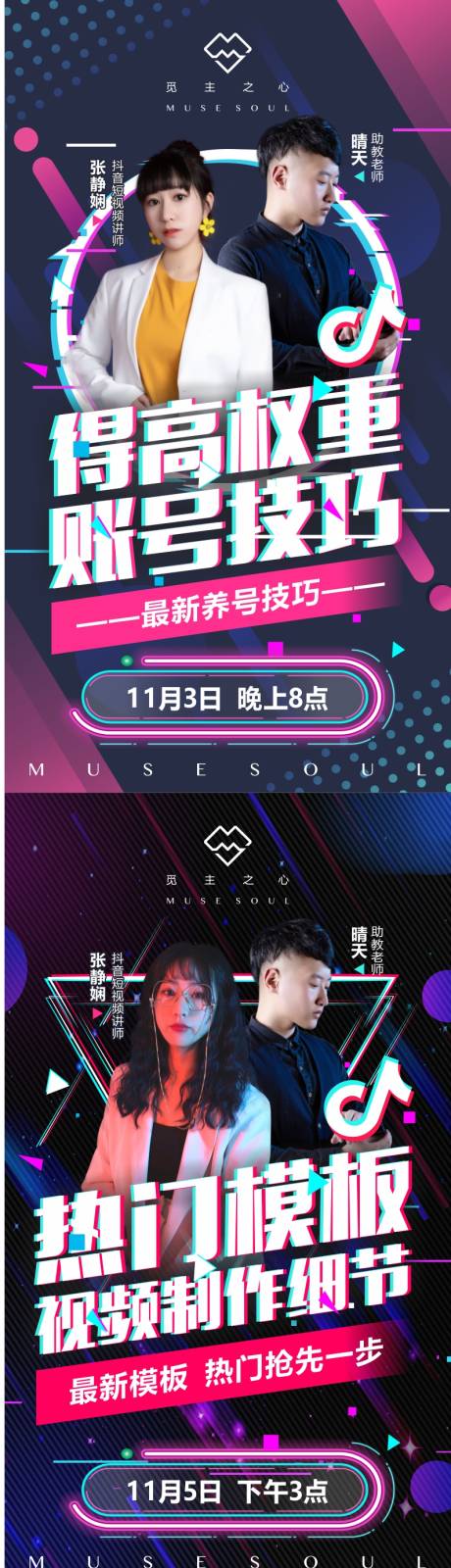 源文件下载【抖音导师课程海报】编号：12140002511719602
