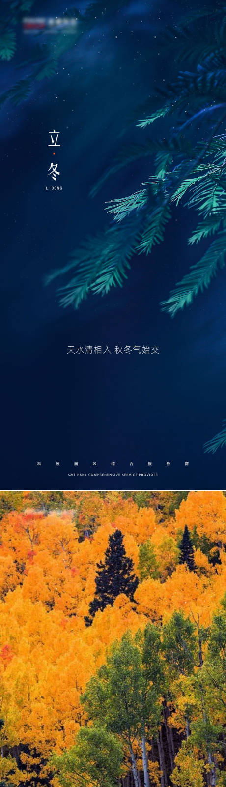 源文件下载【享设计】搜索编号：19070002456978131【立冬节气海报】