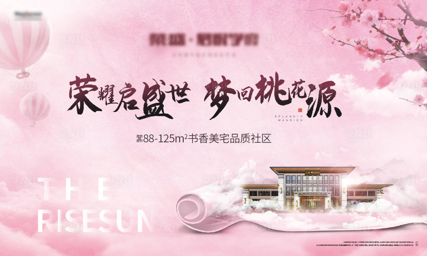 源文件下载【桃花源主题广告展板】编号：64110002536647860