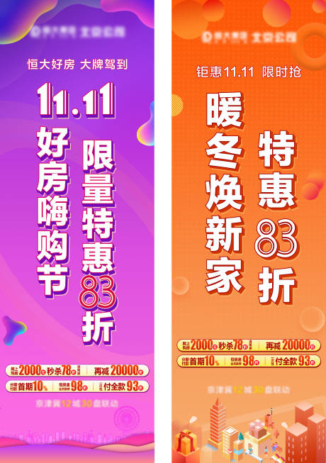源文件下载【地产双十一活动长图海报】编号：61260002471794885