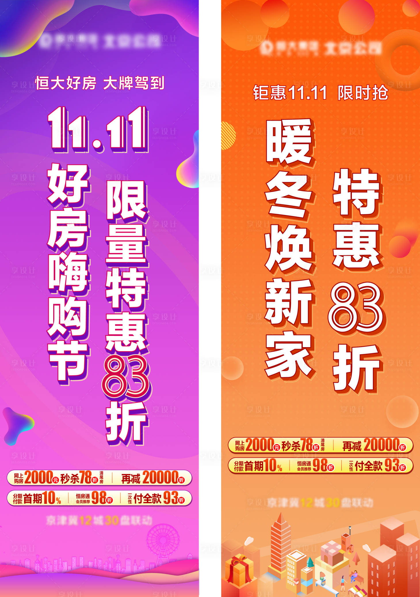 源文件下載【享設(shè)計】搜索編號：61260002471794885【地產(chǎn)雙十一活動長圖海報】
