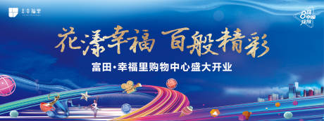源文件下载【享设计】搜索编号：76000002151464067【盛大开业蓝金活动展板】