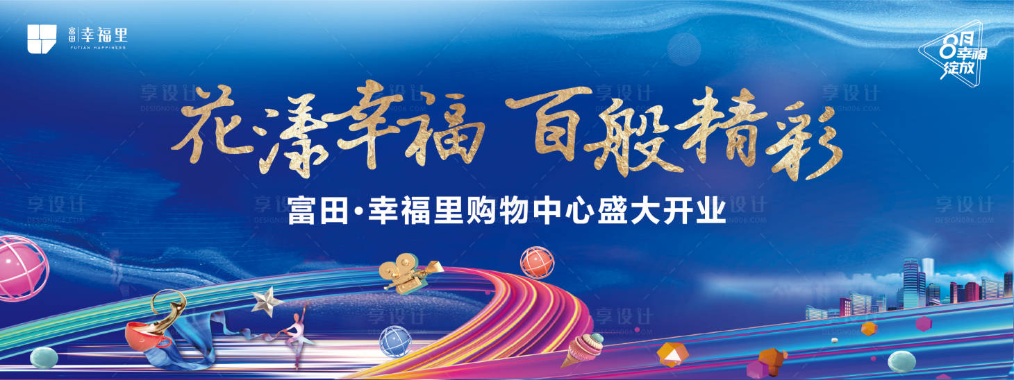 源文件下载【享设计】搜索编号：76000002151464067【盛大开业蓝金活动展板】