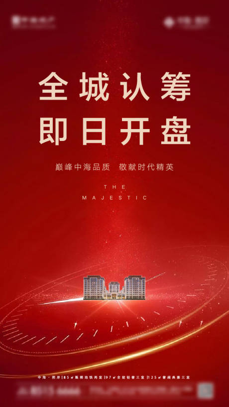 源文件下载【地产开盘海报】编号：20201126004951496